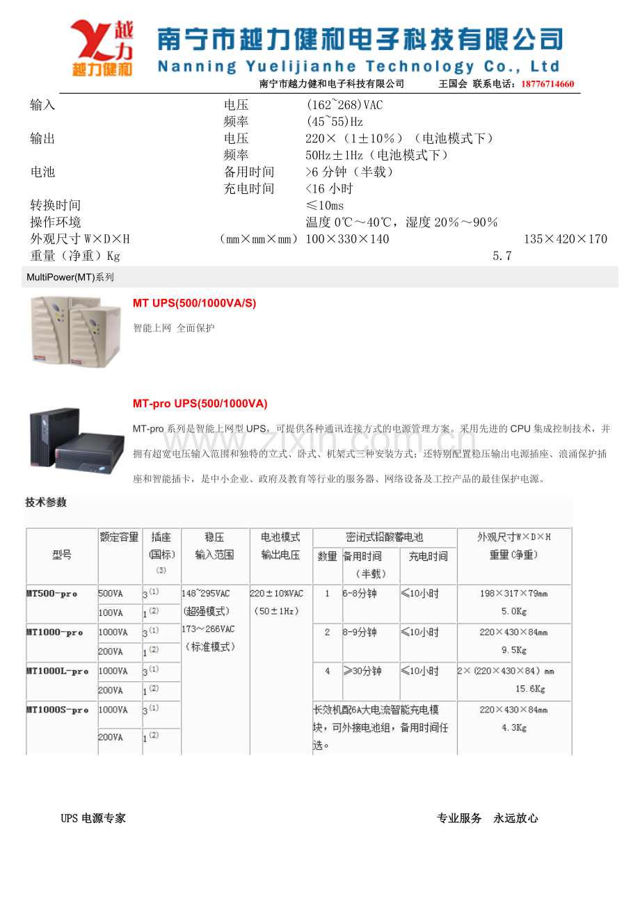 公司简介及产品资料.doc_第3页