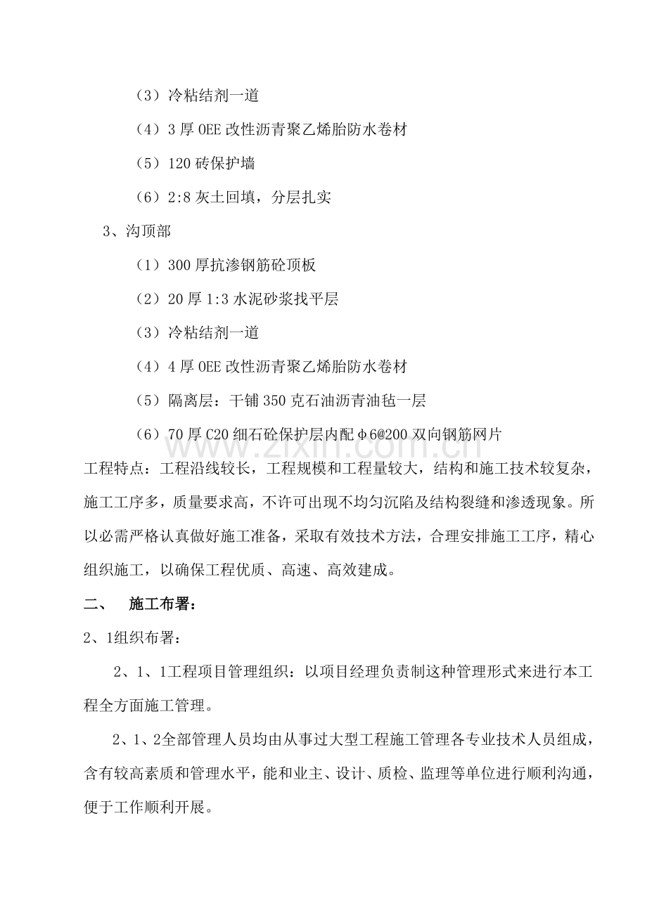 小区内配套工程综合管廊施工组织设计样本.doc_第2页