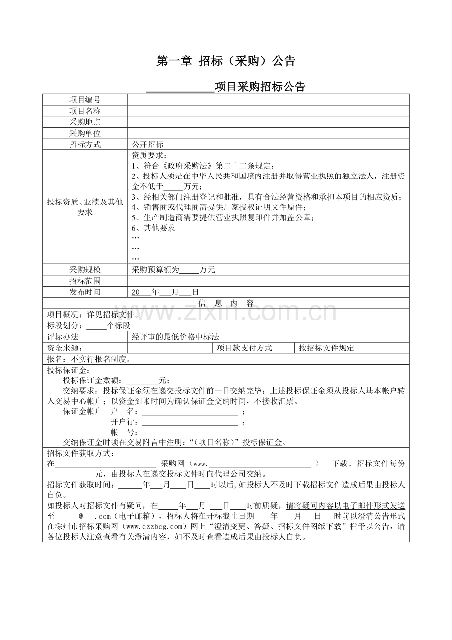 货物设备采购招标文件最低价法.doc_第3页