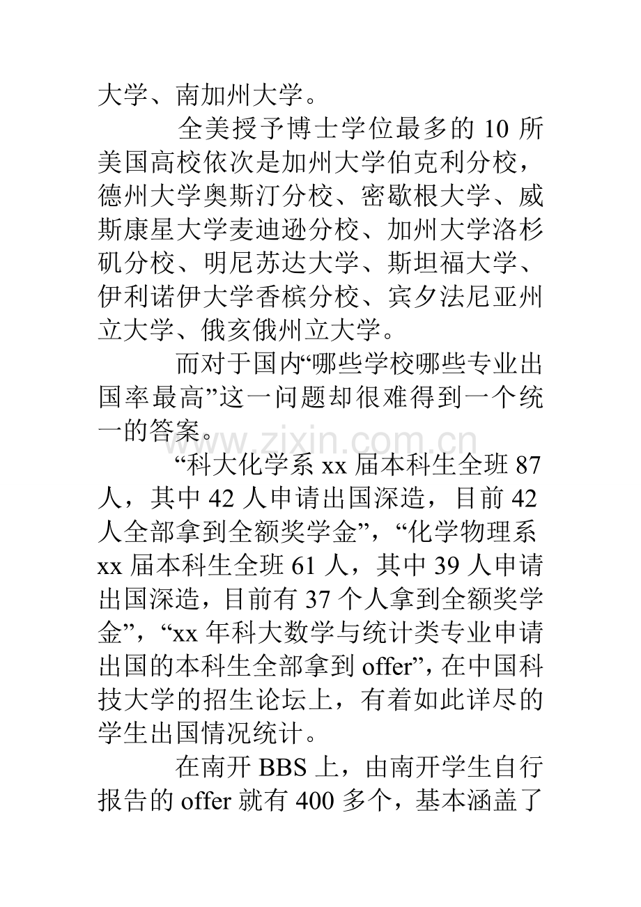 高出国率的中国大学及专业排行榜.doc_第2页