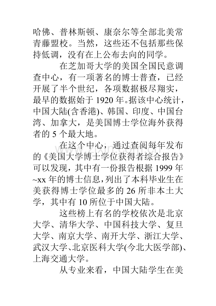 高出国率的中国大学及专业排行榜.doc_第3页