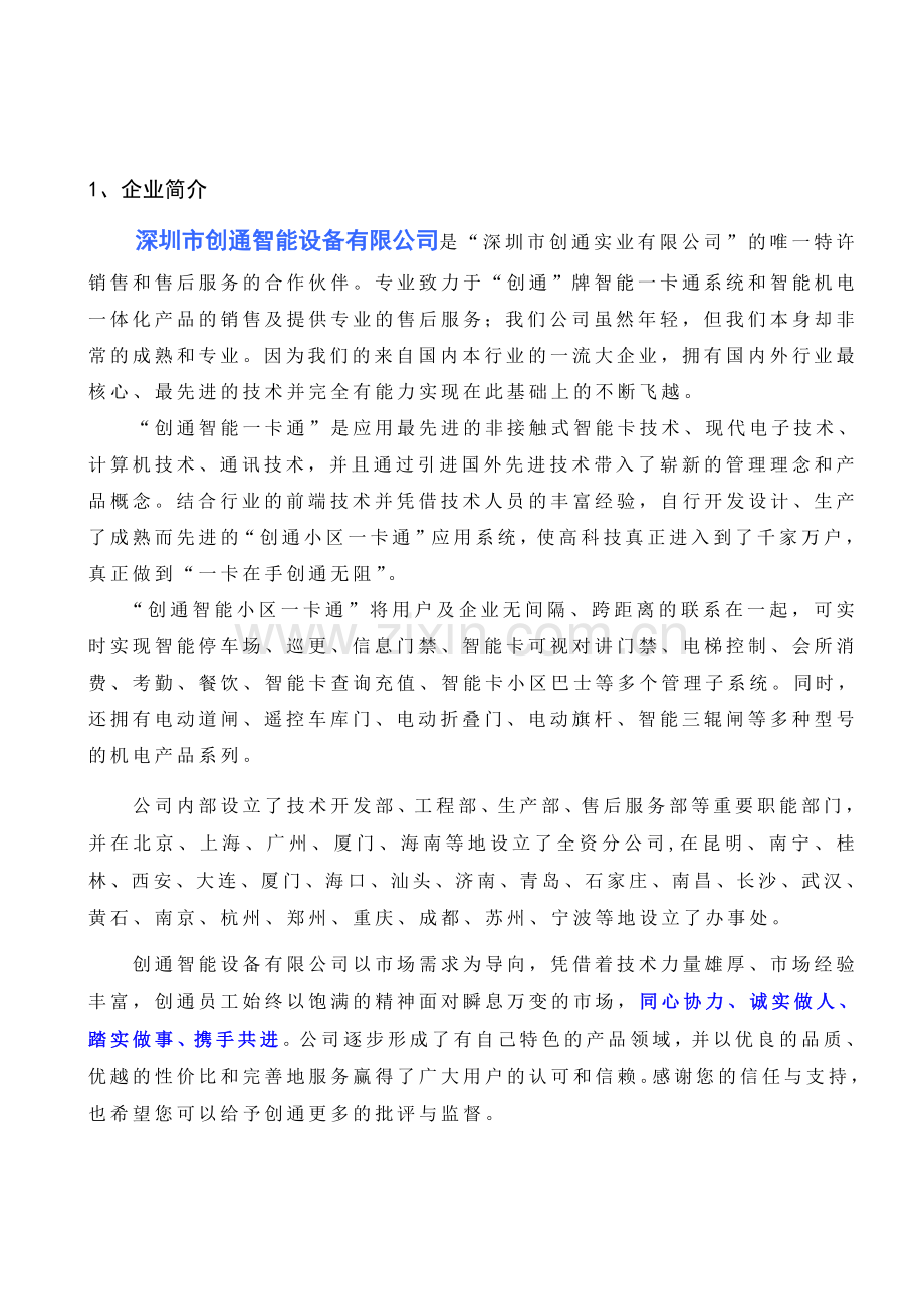 创通智能无线电子巡更管理系统解析.doc_第3页