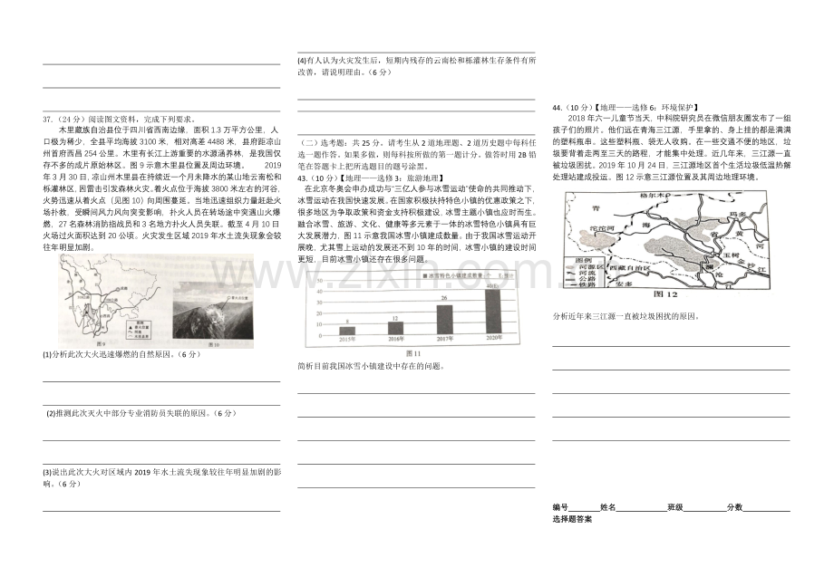 湖北省八校联考文科综合地理部分讲课教案.doc_第2页