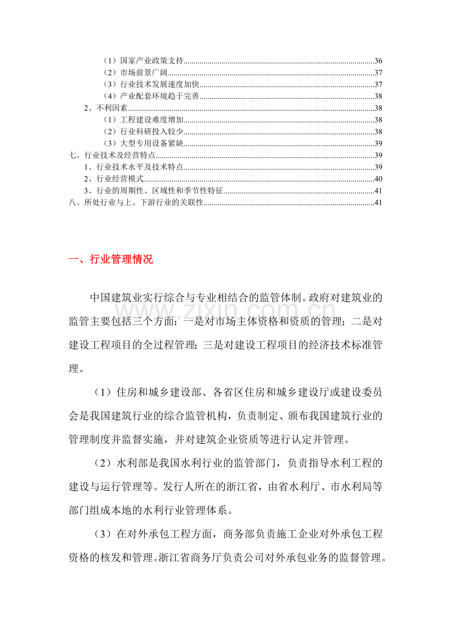 水利和港口工程建筑业分析报告201105.doc_第2页