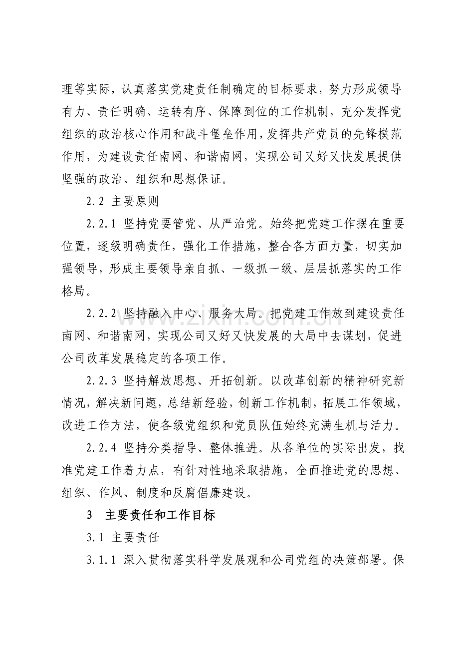 南方电网党建责任制考核实施办法.doc_第2页