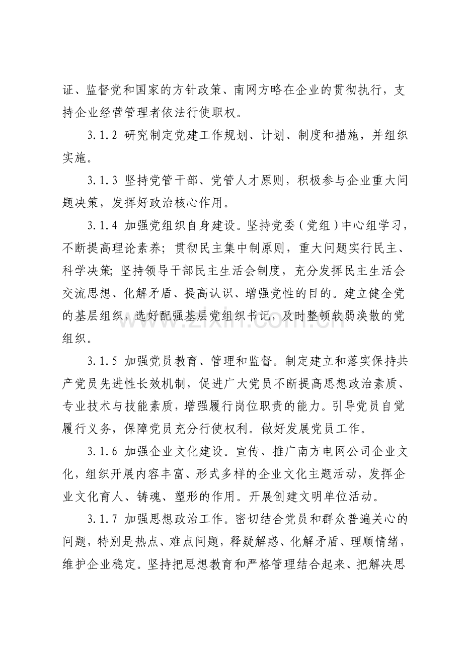 南方电网党建责任制考核实施办法.doc_第3页