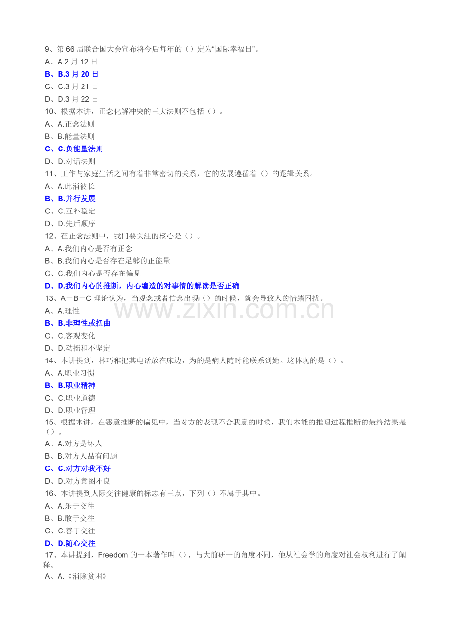 公需科目试题及答案椒园.doc_第2页