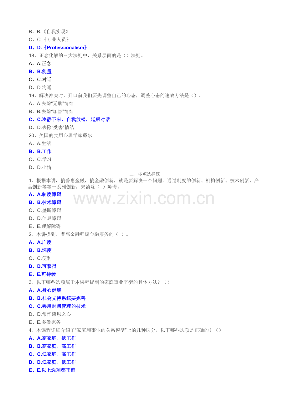 公需科目试题及答案椒园.doc_第3页