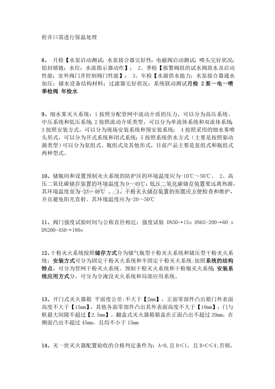 一级消防知识点.docx_第2页