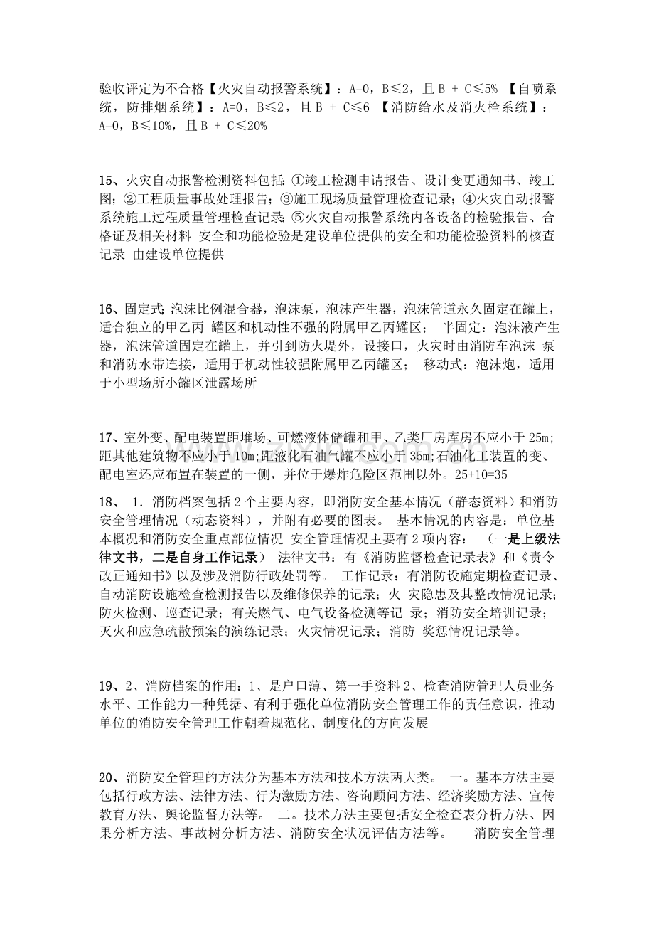 一级消防知识点.docx_第3页