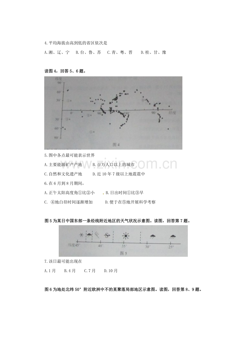 高考文科综合北京卷试题及答案word版.doc_第2页