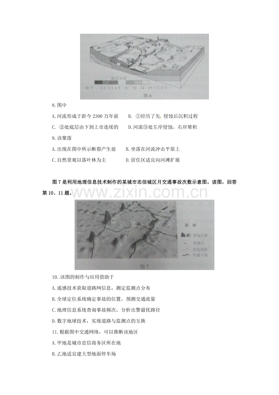 高考文科综合北京卷试题及答案word版.doc_第3页