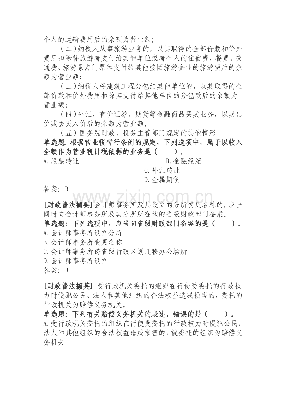 六五普法法规竞赛题参考答案.docx_第2页