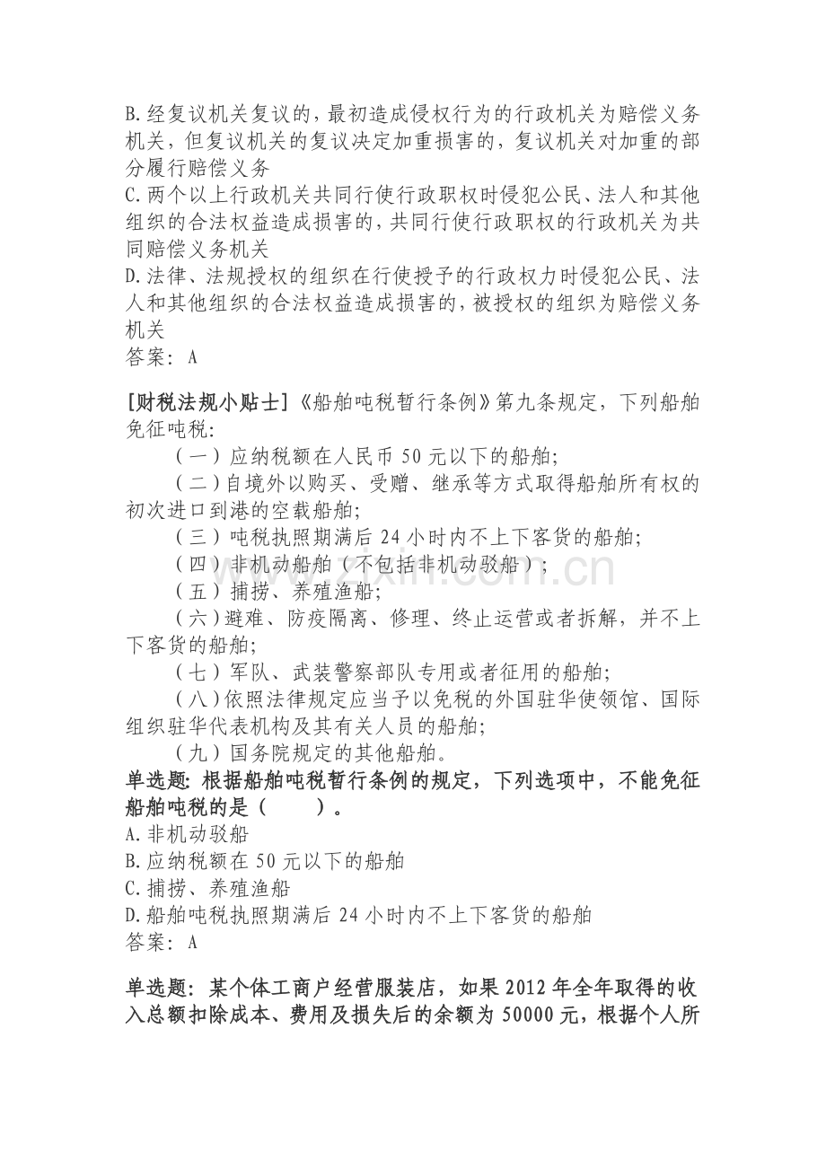 六五普法法规竞赛题参考答案.docx_第3页