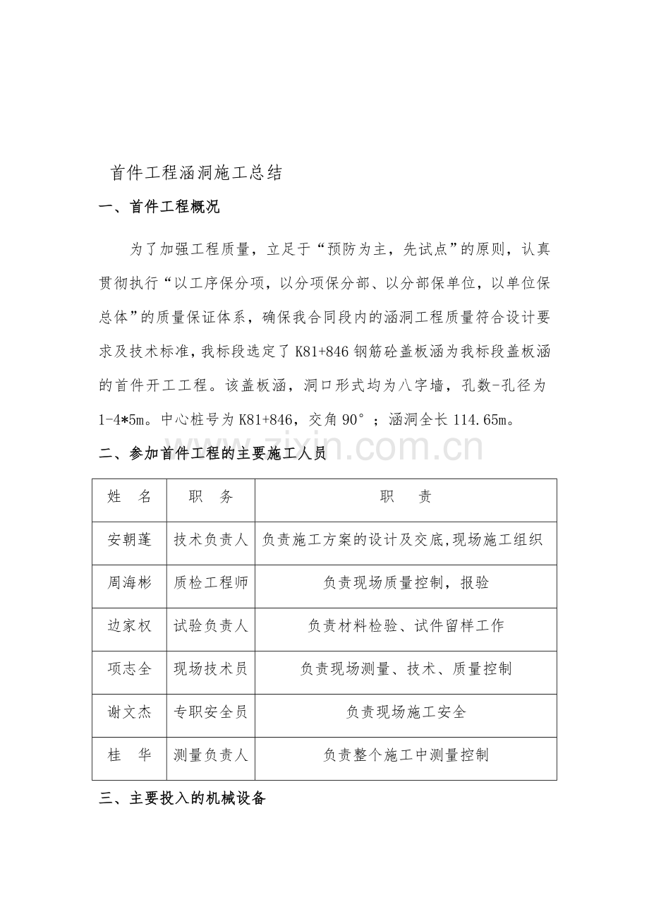 j首件涵洞墙身施工总结资料.doc_第1页