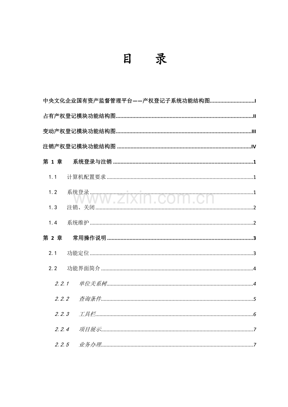 行政事业单位资产管理信息系统用户手册财政及主.doc_第3页