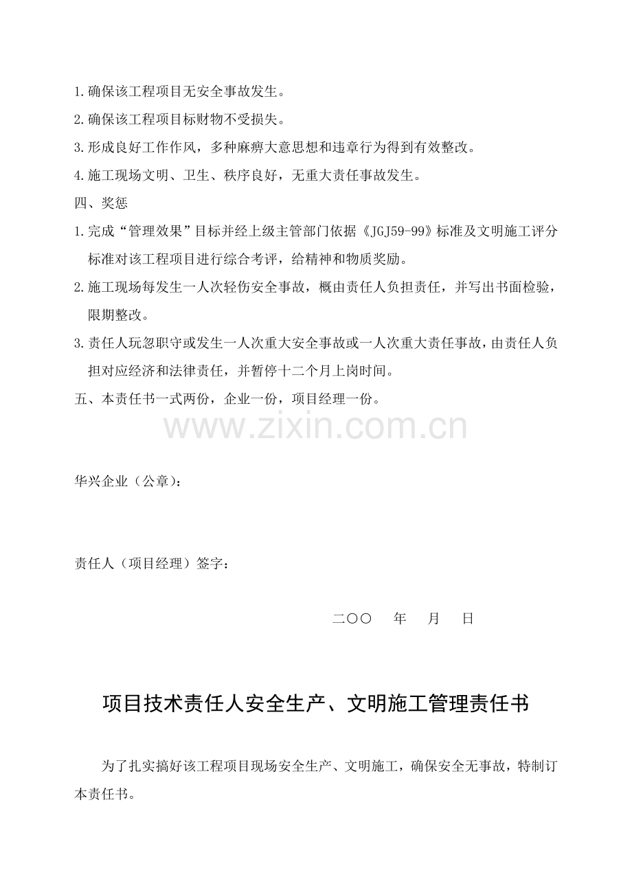 项目经理安全工作管理责任书样本.doc_第2页