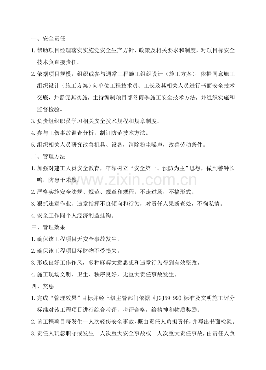 项目经理安全工作管理责任书样本.doc_第3页