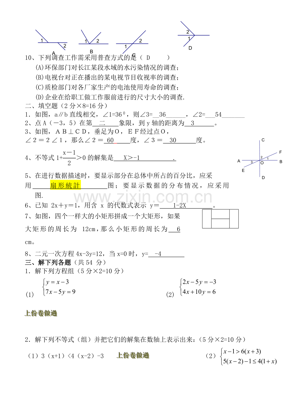 七年级下数学期末复习试卷四.doc_第2页