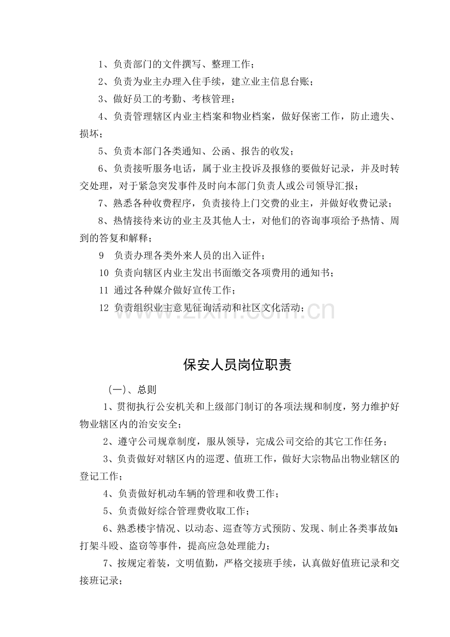 物业管理公司内部管理制度全92837.doc_第2页