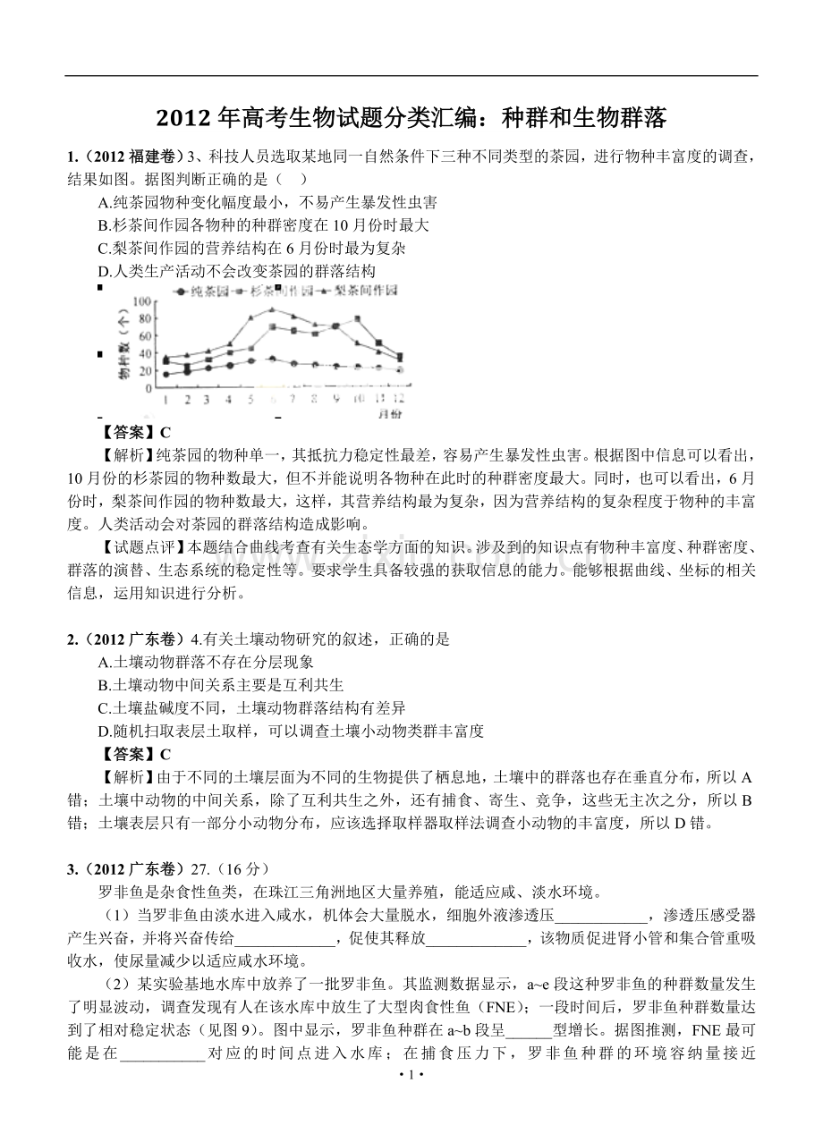 高考生物试题分类汇编种群和生物群落1.doc_第1页