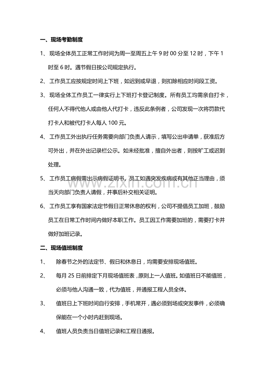 项目现场管理制度.docx_第2页