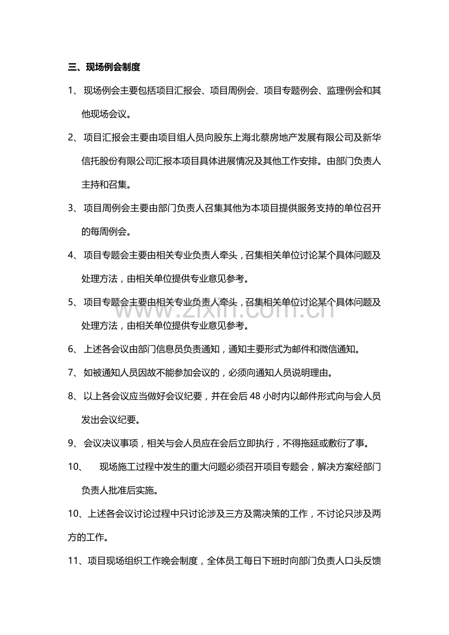 项目现场管理制度.docx_第3页