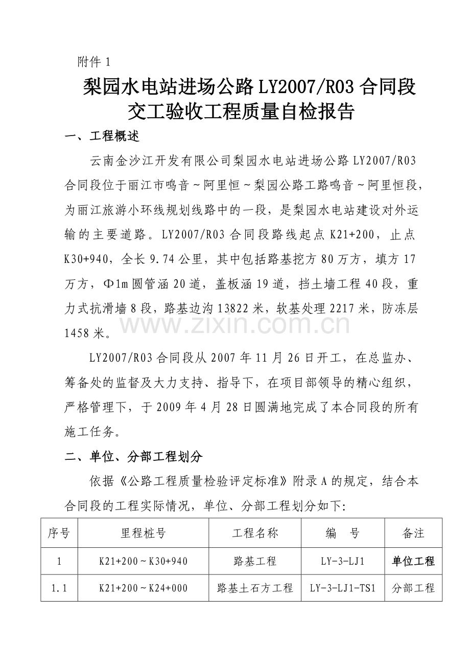 公路工程交工验收申请报告1.doc_第3页