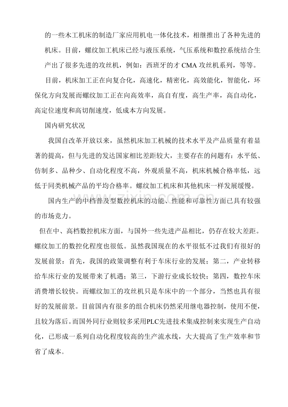 车床主轴箱箱体左侧8M8螺纹攻丝机夹具设计.doc_第2页