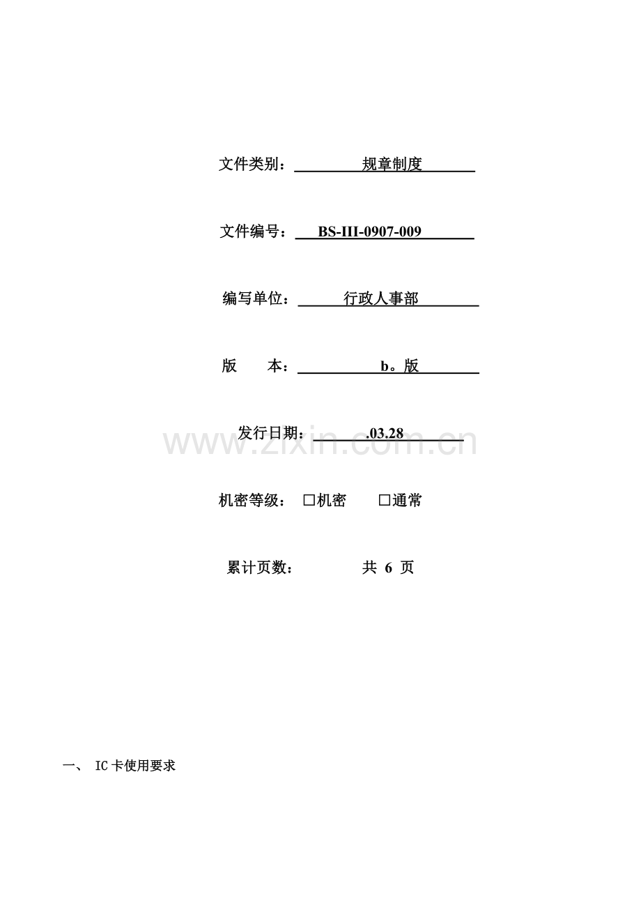 公司考勤制度样本.doc_第1页