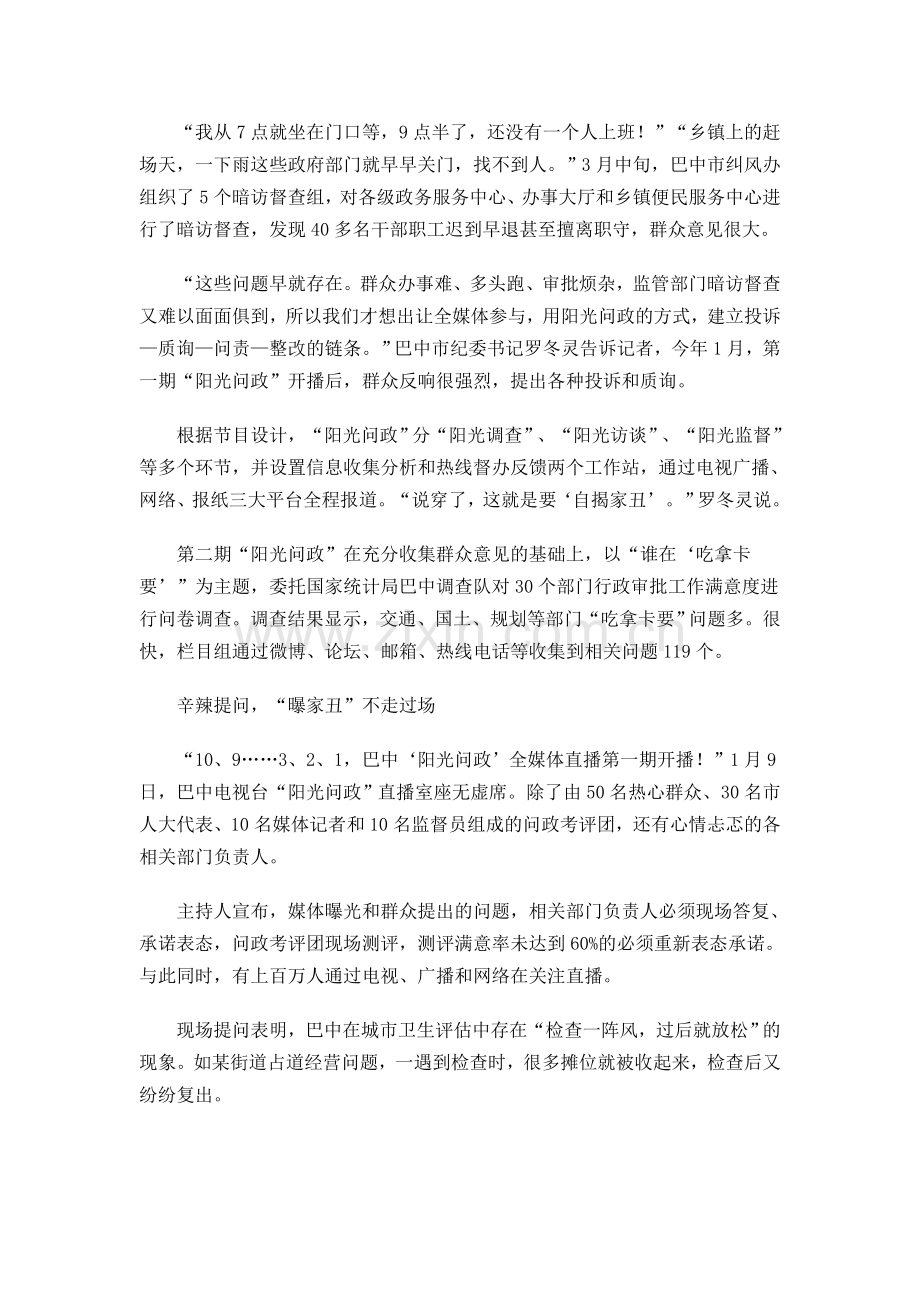 巴中阳光问政挺麻辣.doc_第2页