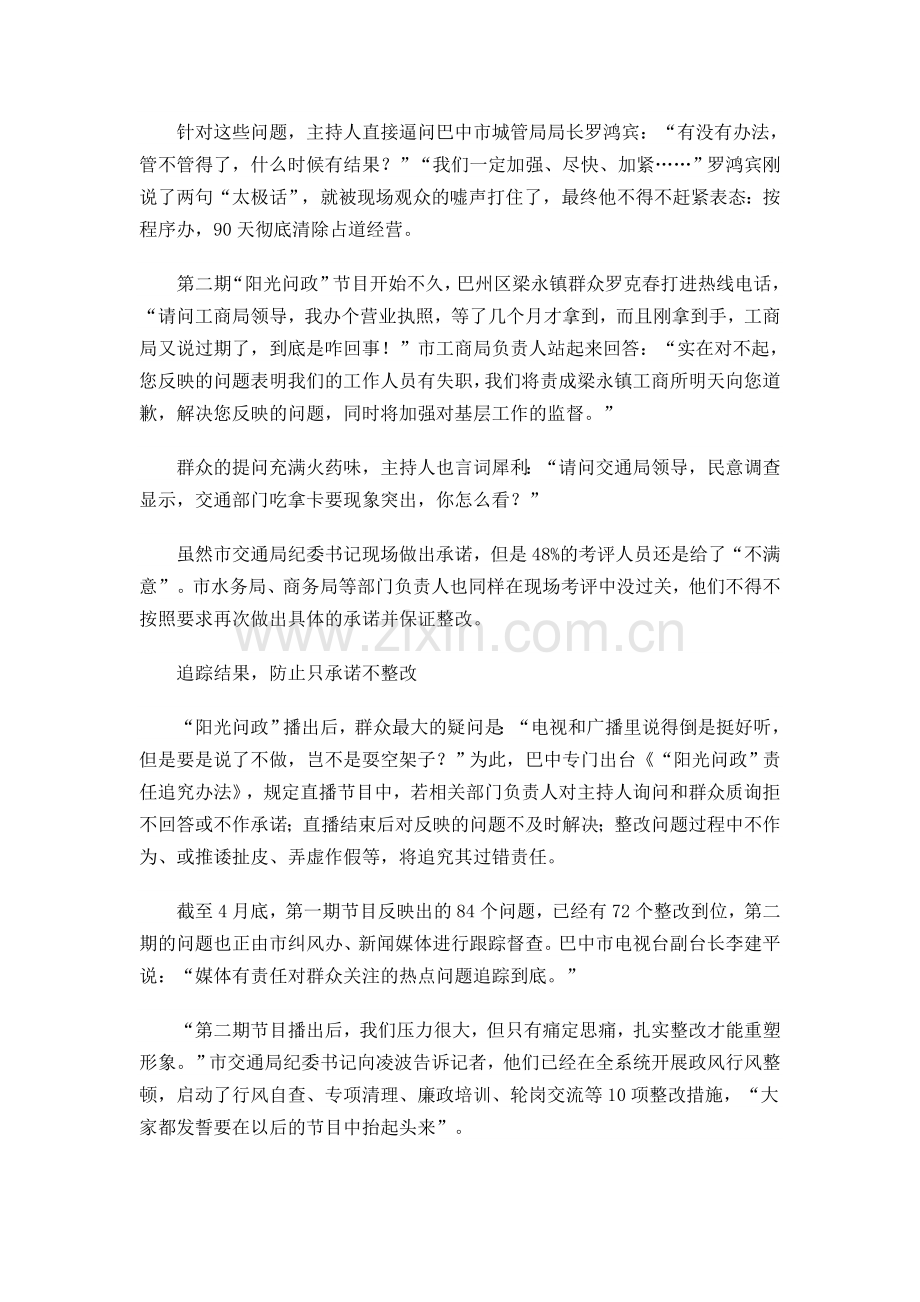 巴中阳光问政挺麻辣.doc_第3页