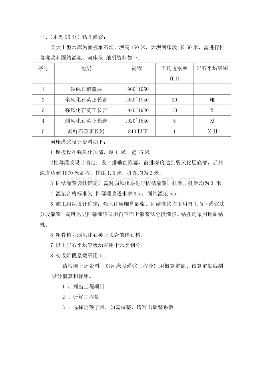 水利部水利造价工程师2011度考试模拟试题.doc_第2页