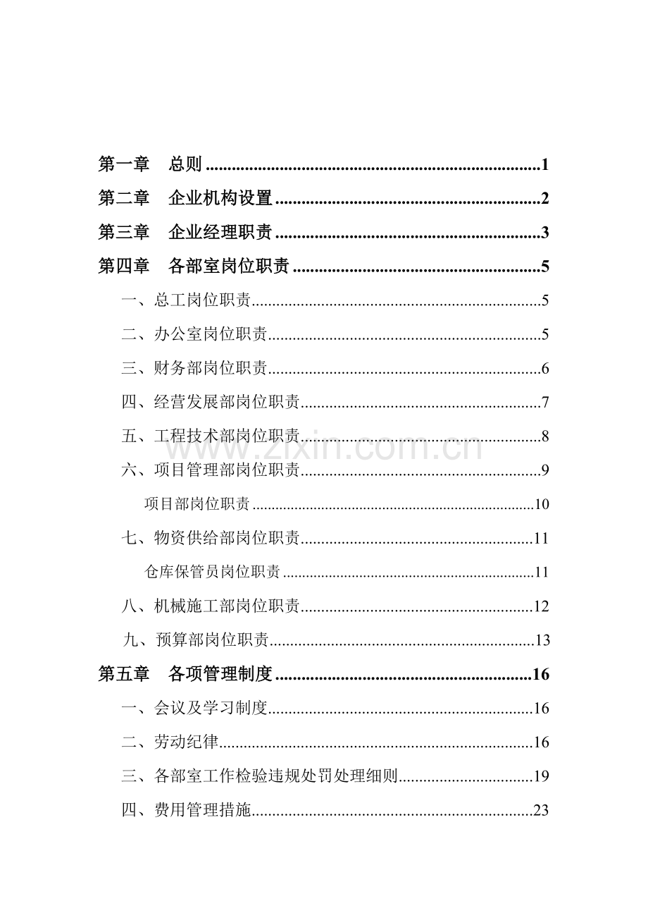 建筑工程有限公司管理制度汇编样本.doc_第2页