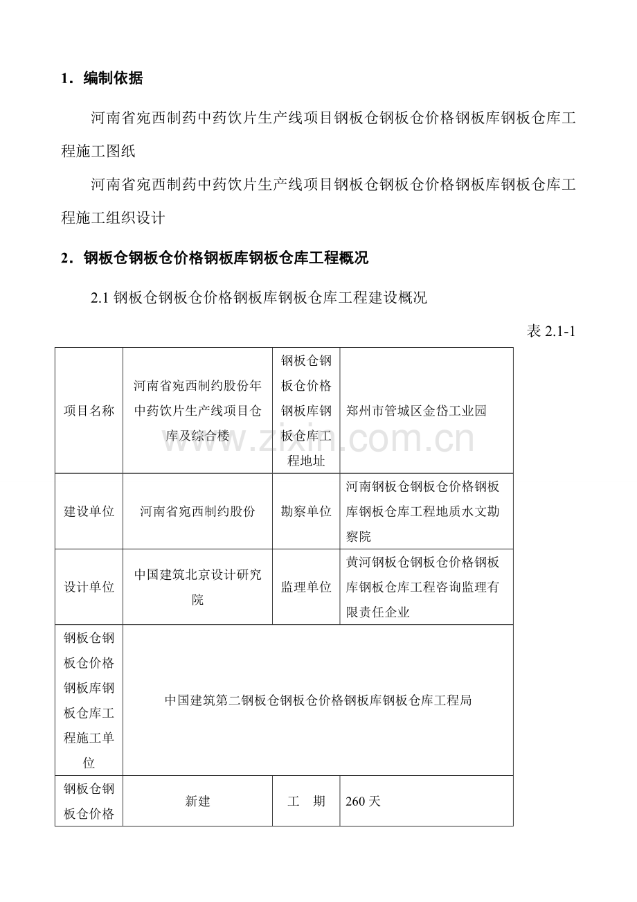 公司钢板仓库工程雨季施工方案样本.doc_第3页