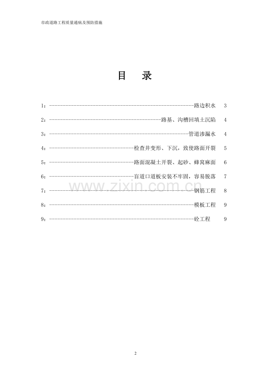 市政道路工程质量通病及预防措施1.doc_第2页