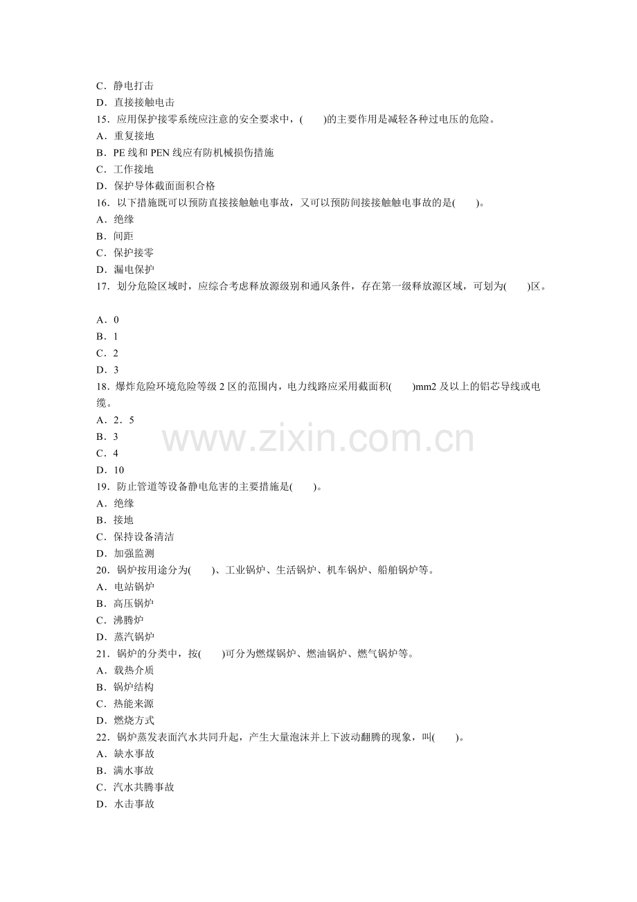 注册安全工程师生产技术预测试题第一套.docx_第3页