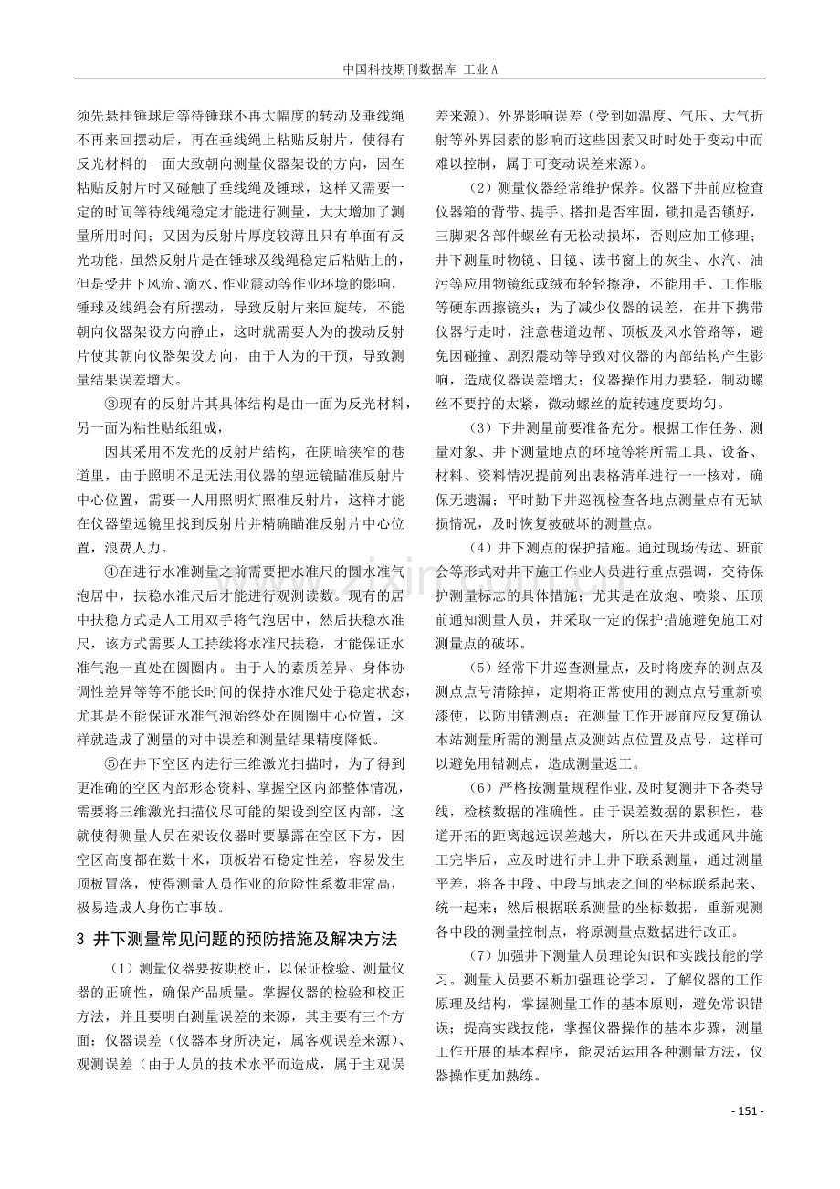 井下测量常见问题预防及解决措施.pdf_第3页