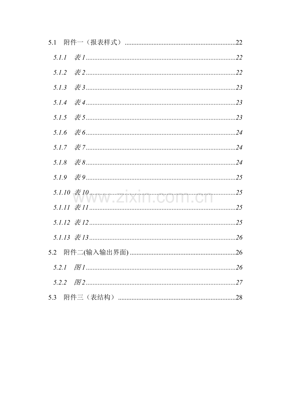 半成品管理系统需求规格说明书样本.doc_第2页