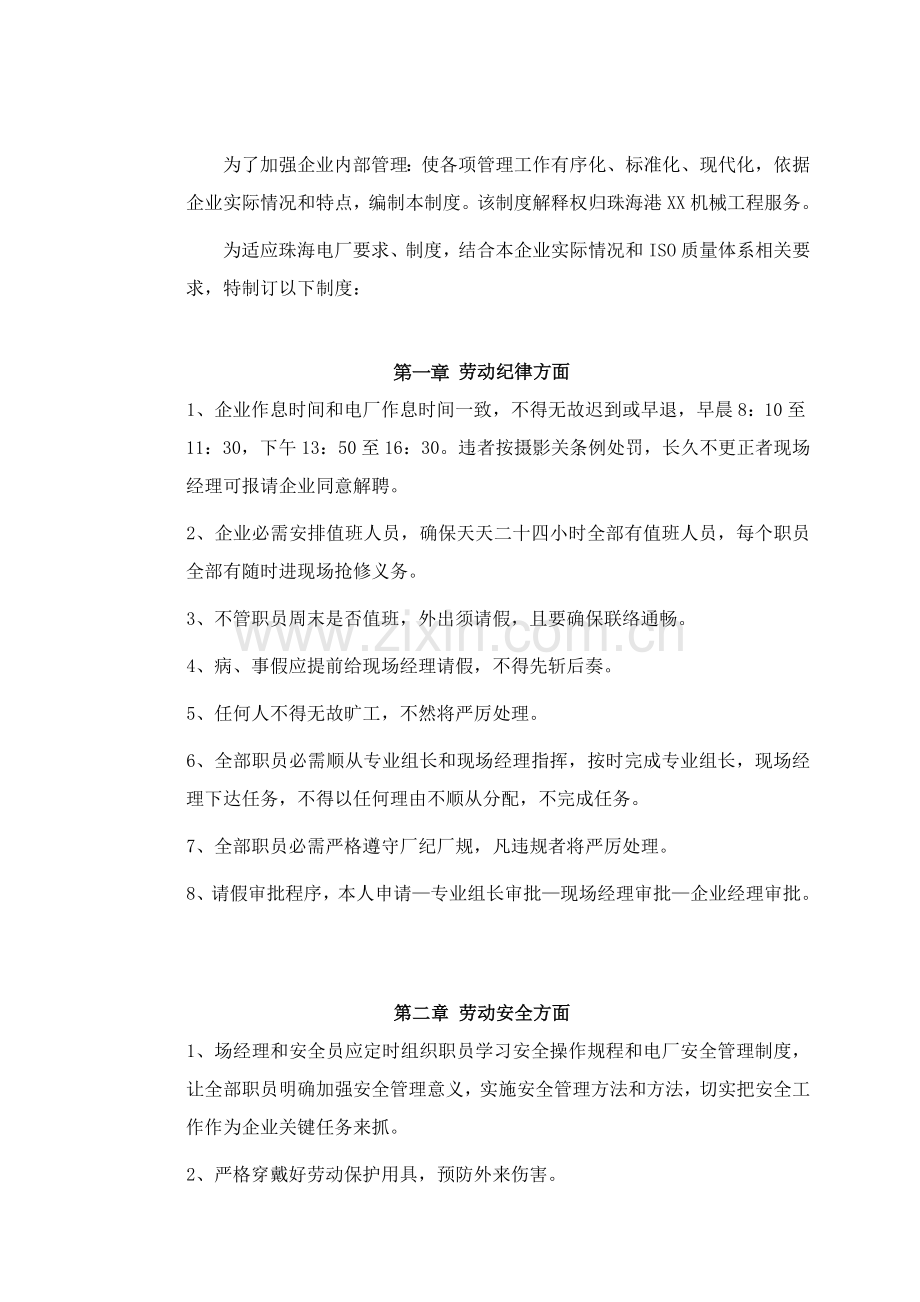 公司劳动管理制度样本.doc_第2页