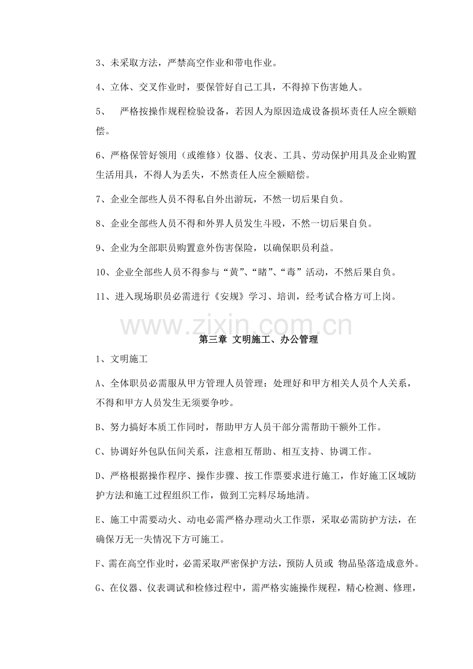 公司劳动管理制度样本.doc_第3页