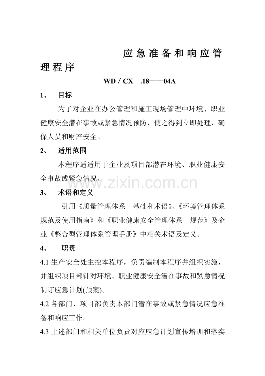 建筑行业应急预案管理规定样本.doc_第1页