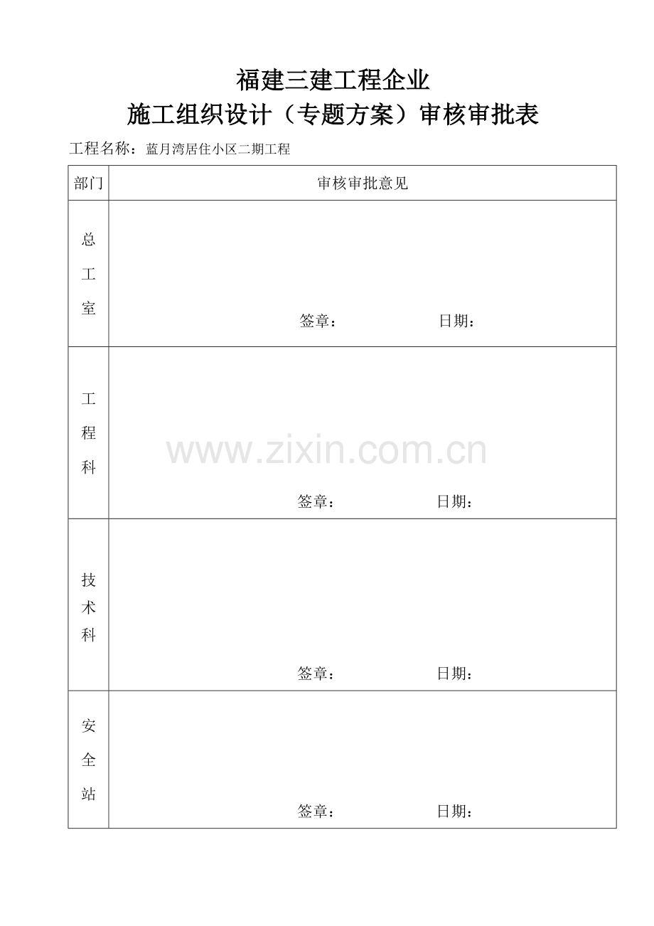 住宅小区模板专项施工方案培训资料样本.doc_第2页