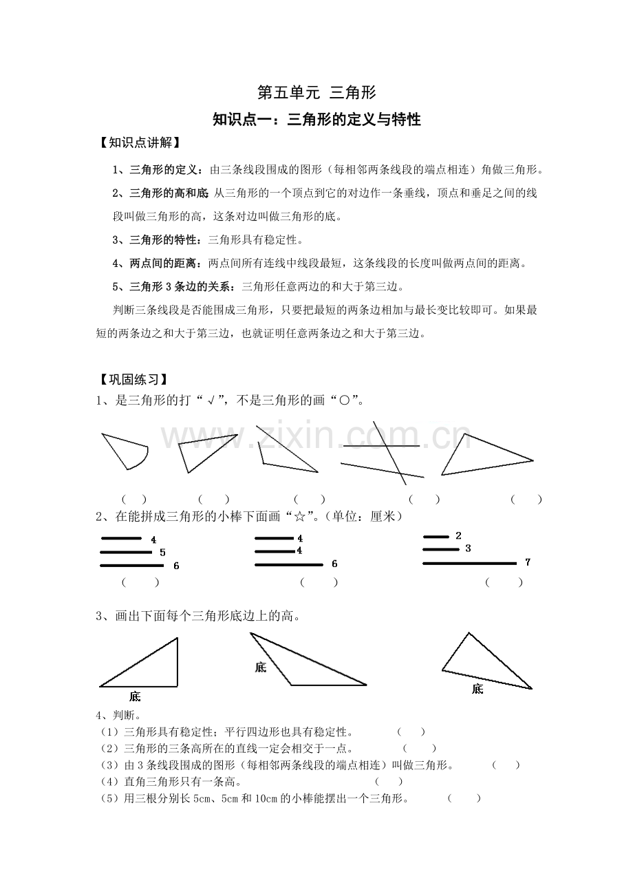 四年级数学下册复习讲义.docx_第1页