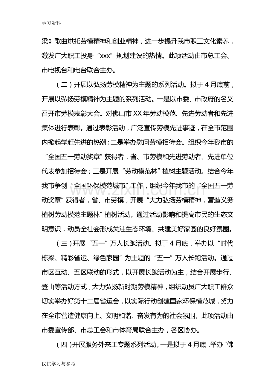 工会五一劳动节活动策划资料.doc_第2页