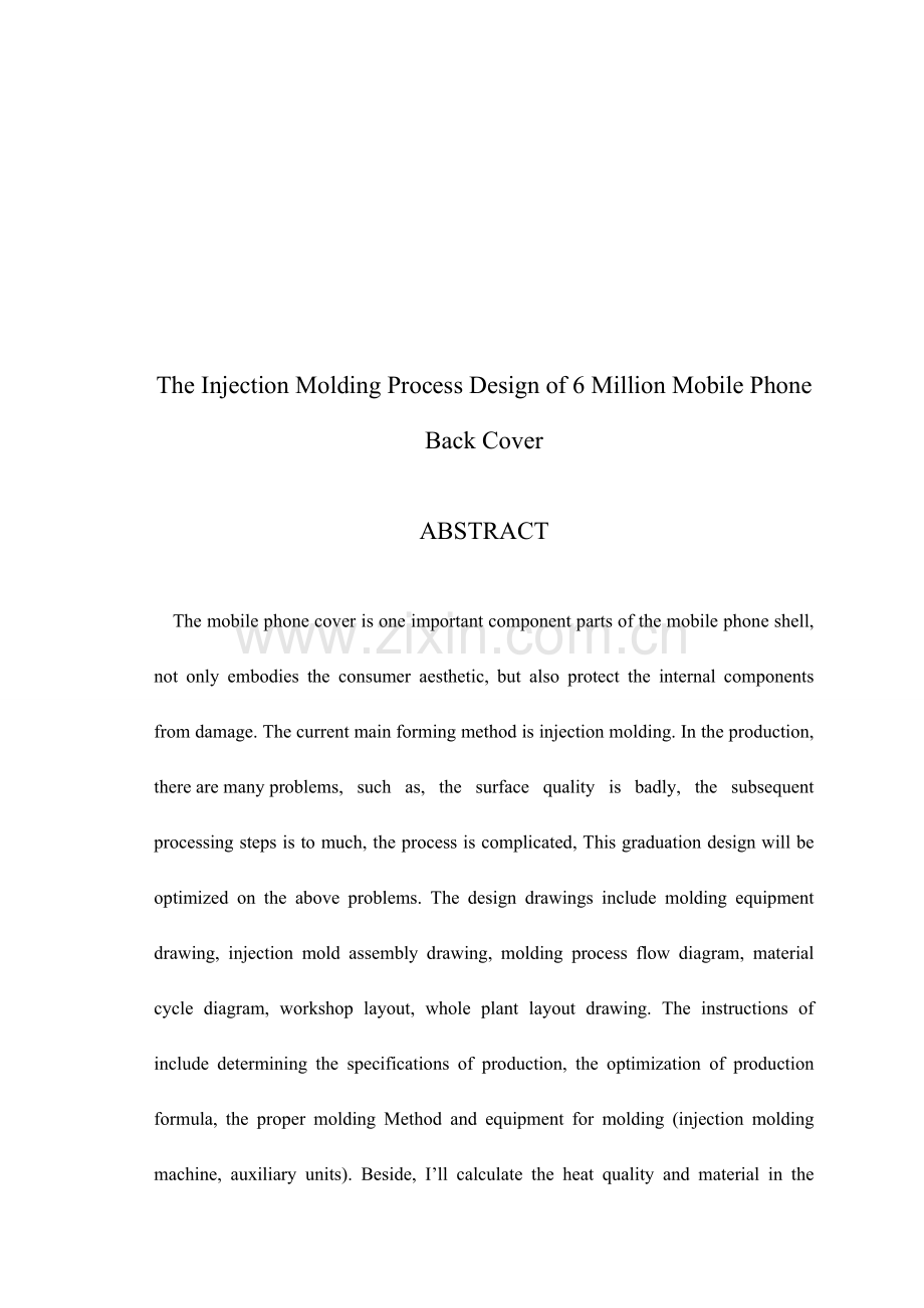 年产600万件手机后盖注塑工艺设计样本.doc_第2页