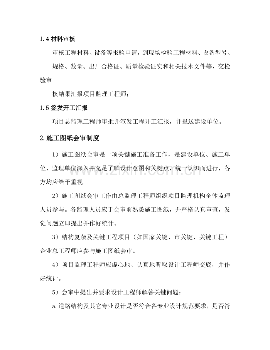 项目监理机构监理制度汇编样本.docx_第2页