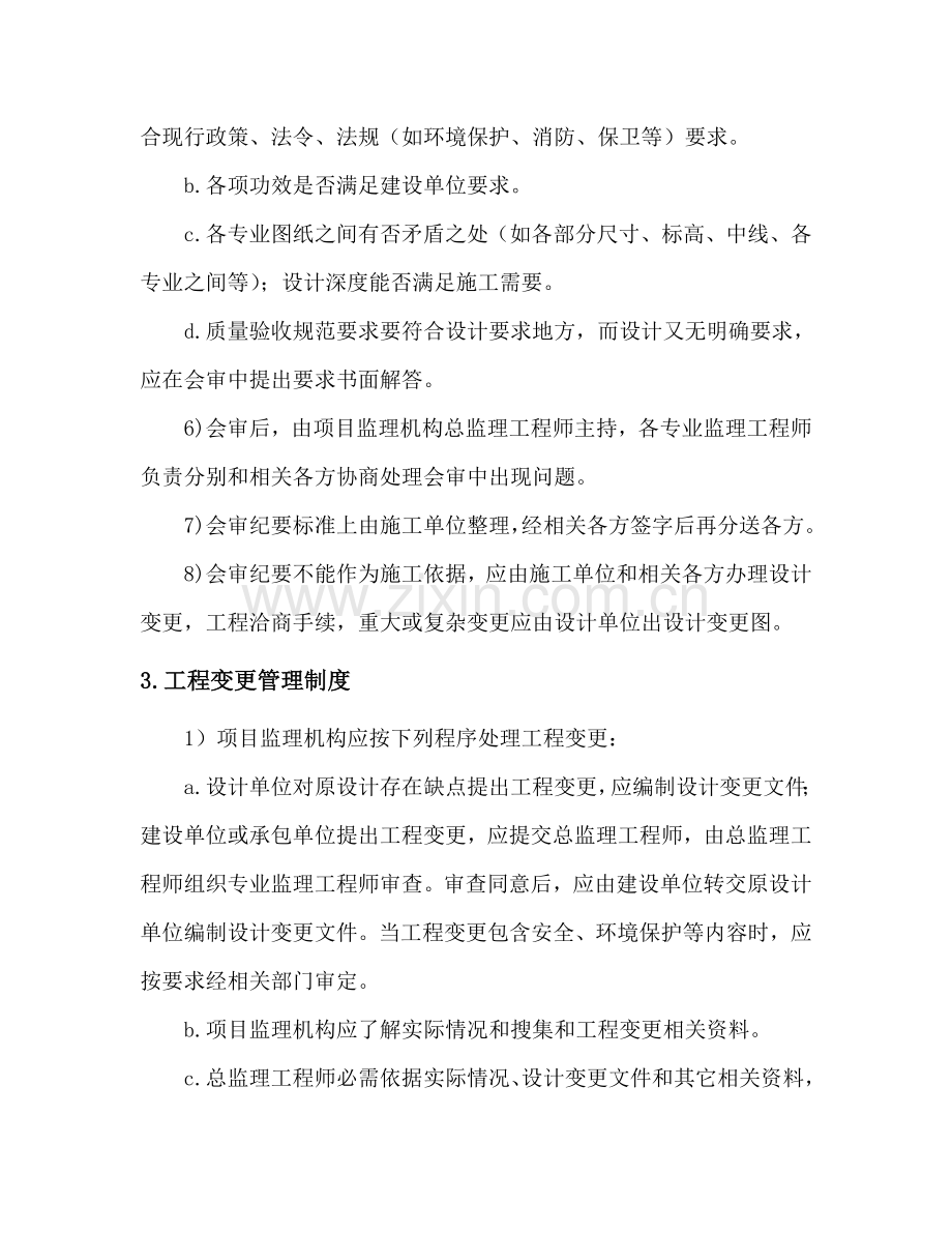 项目监理机构监理制度汇编样本.docx_第3页