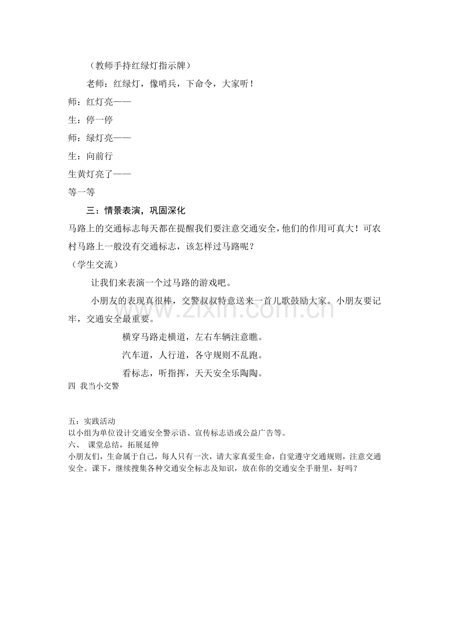 山东人民出版小学二年级下册社品德与生活上册《认识它们很重要》教案.doc_第2页