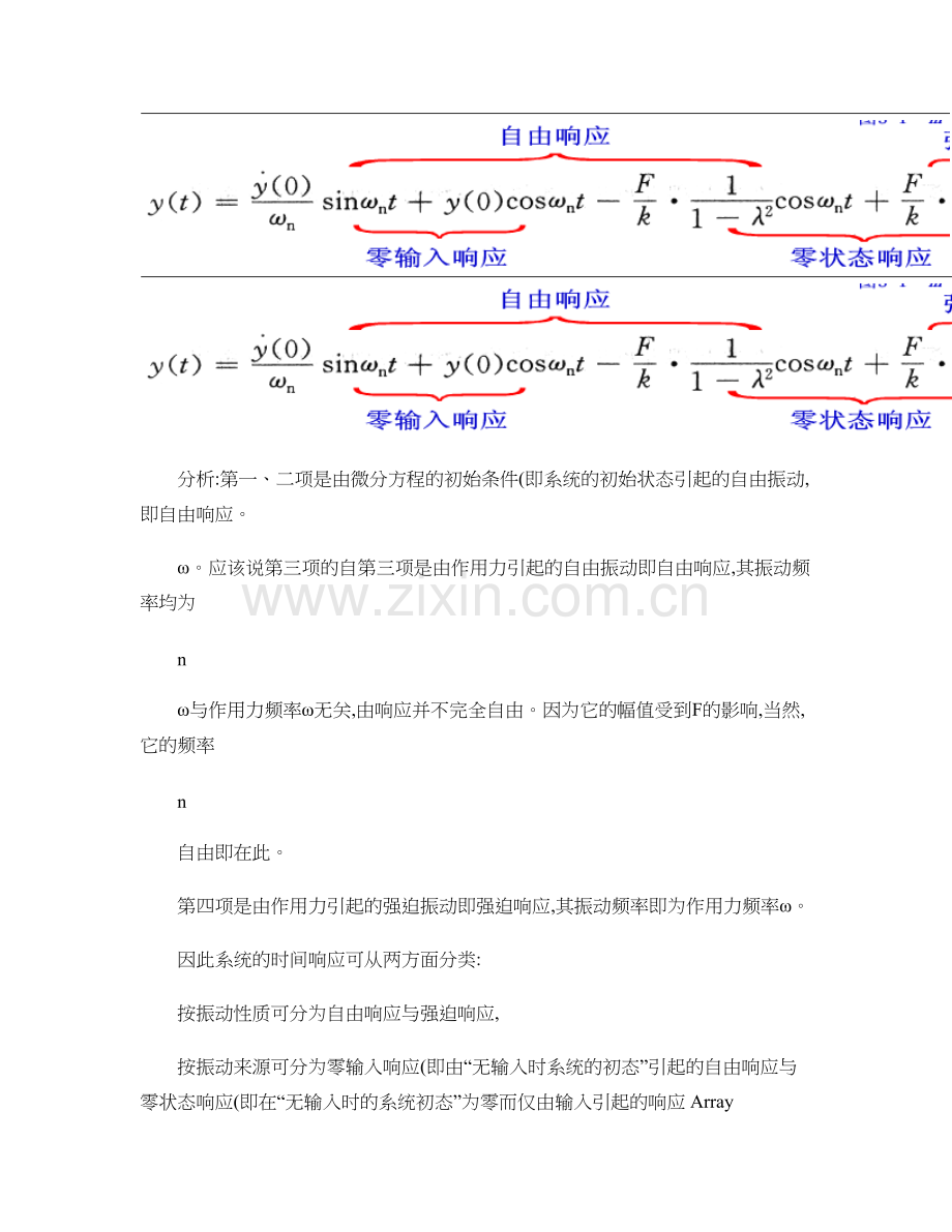 系统的时间响应分析.doc_第2页